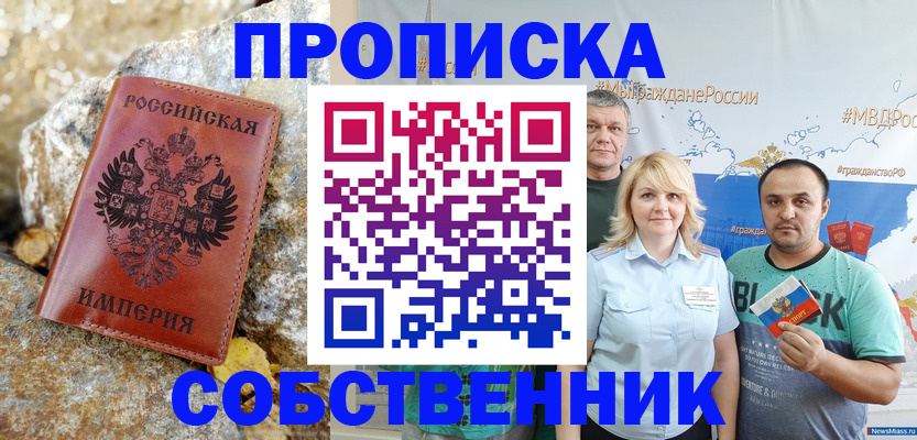 прописка для кредита в Алейске