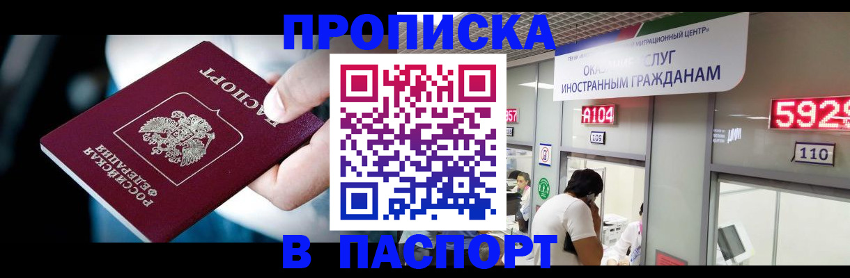 временная прописка в Алейске