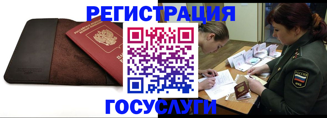 временная регистрация в Алейске