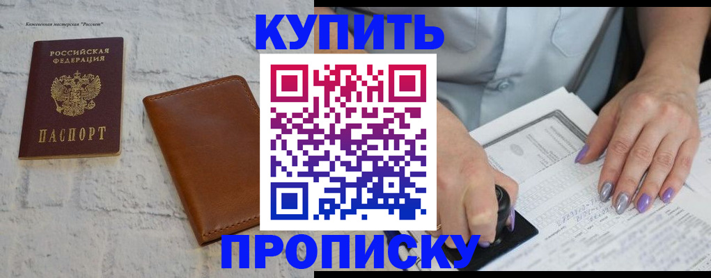временная регистрация в квартире в Алейске