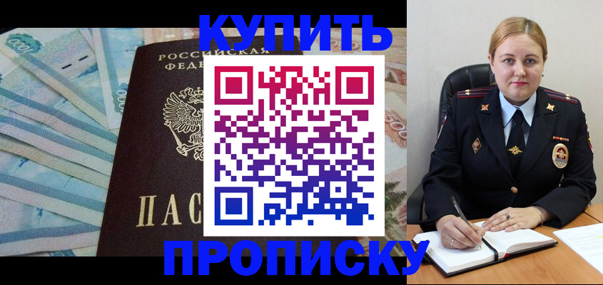 временная регистрация для школы в Алейске