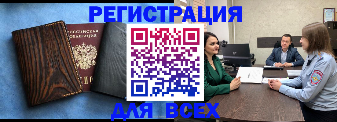 временная регистрация законно в Алейске
