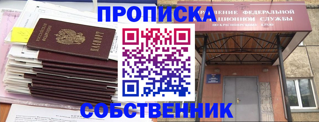 прописка гарантия в Алейске