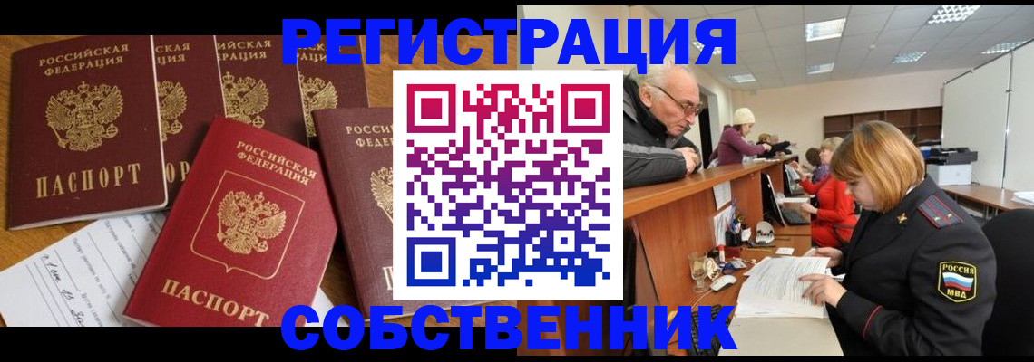 временная регистрация поиск в Алейске